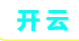 开云APP无法打开的原因及解决办法